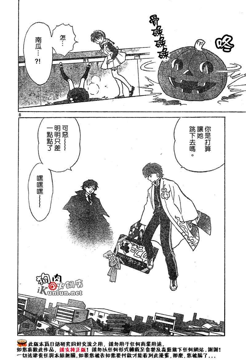 《境界的轮回》漫画最新章节第25话免费下拉式在线观看章节第【8】张图片