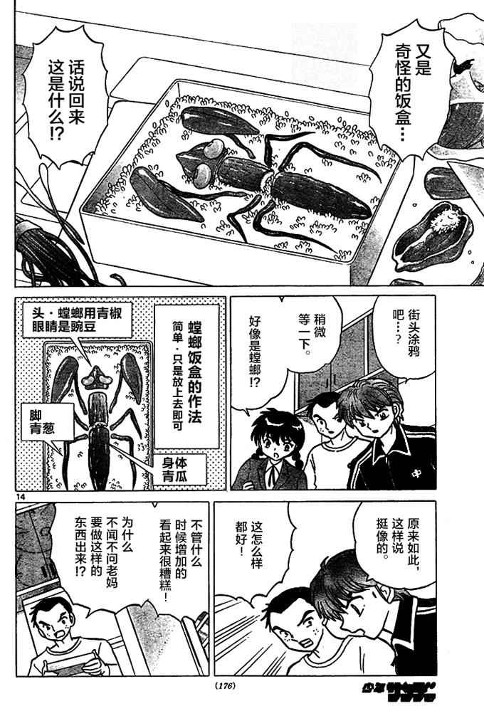 《境界的轮回》漫画最新章节第282话免费下拉式在线观看章节第【14】张图片