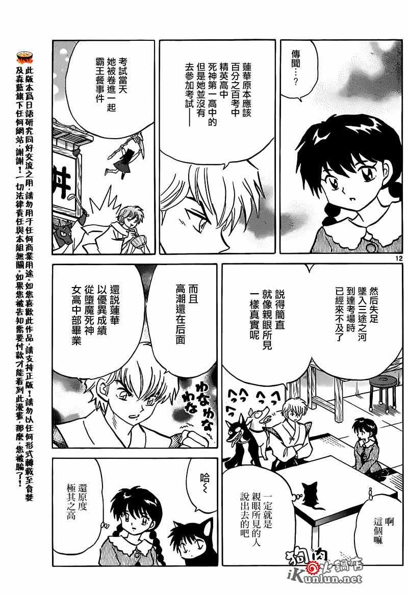 《境界的轮回》漫画最新章节第147话免费下拉式在线观看章节第【12】张图片