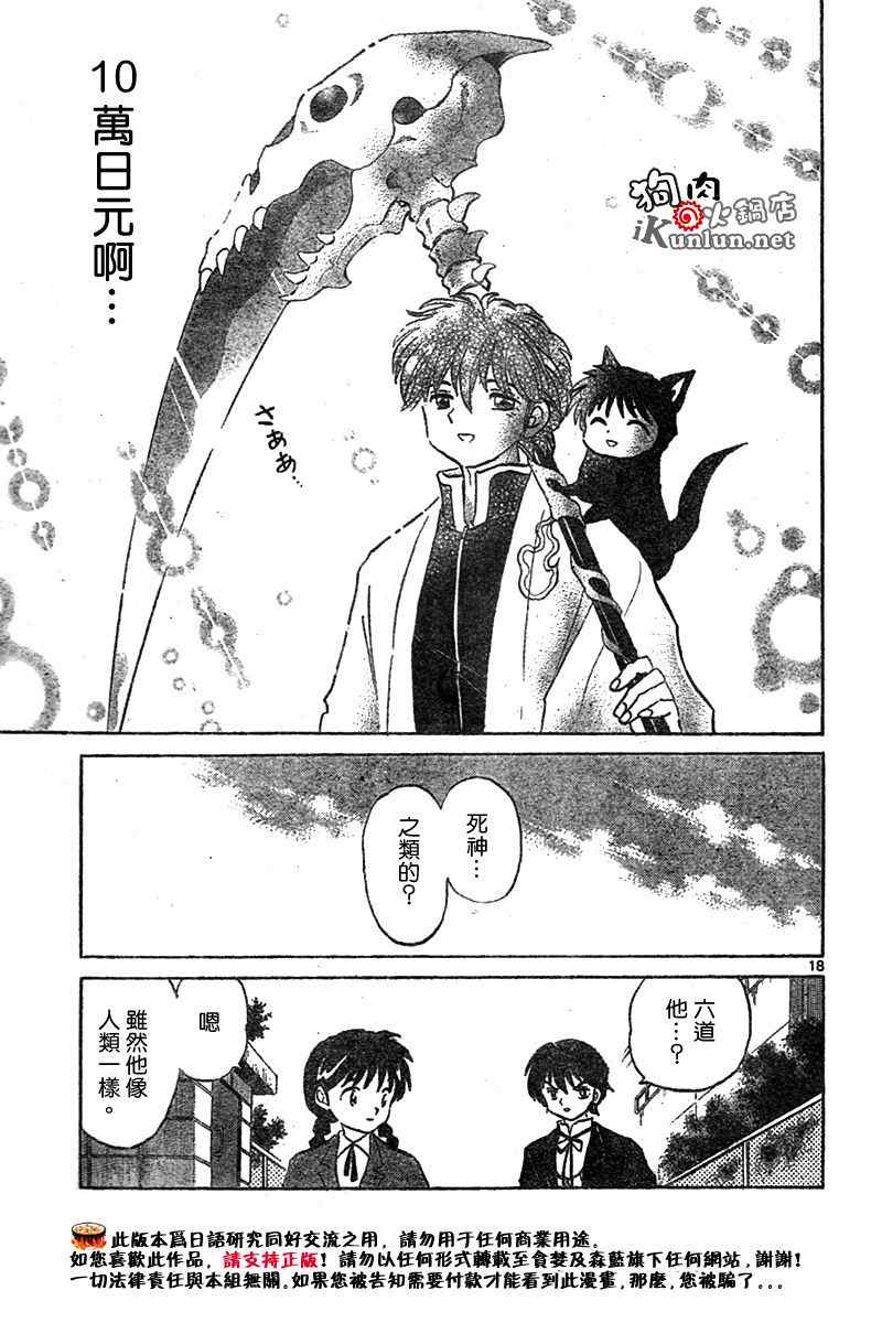 《境界的轮回》漫画最新章节第24话免费下拉式在线观看章节第【18】张图片