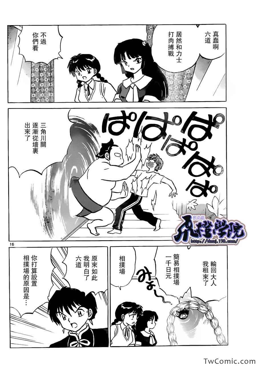 《境界的轮回》漫画最新章节第197话免费下拉式在线观看章节第【17】张图片