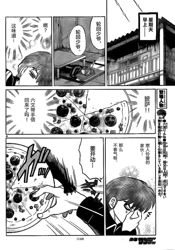 《境界的轮回》漫画最新章节第305话免费下拉式在线观看章节第【4】张图片