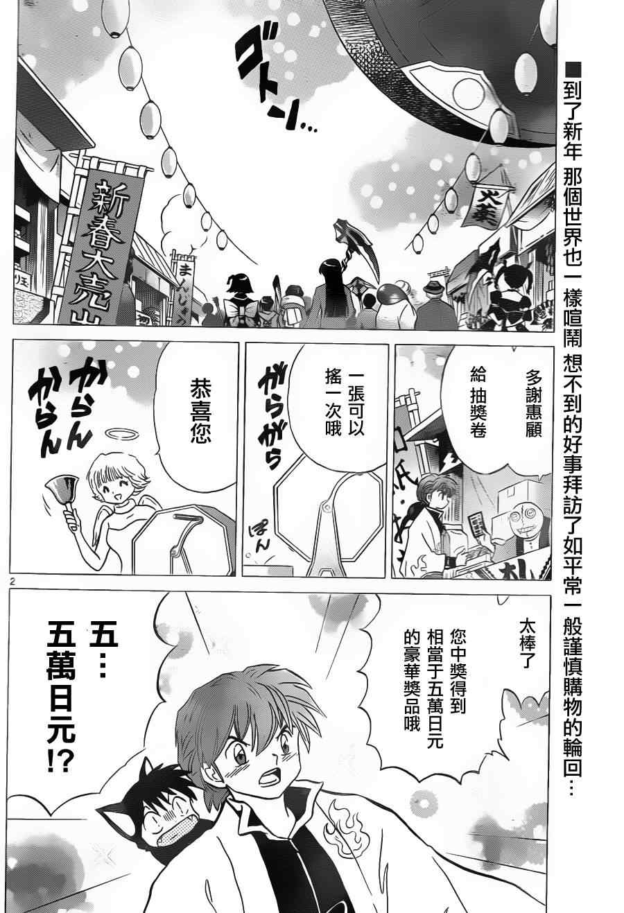 《境界的轮回》漫画最新章节第128话免费下拉式在线观看章节第【2】张图片