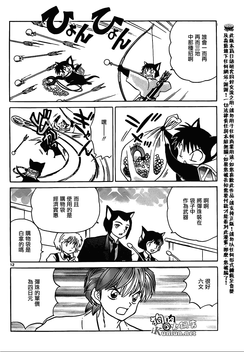 《境界的轮回》漫画最新章节第113话免费下拉式在线观看章节第【12】张图片