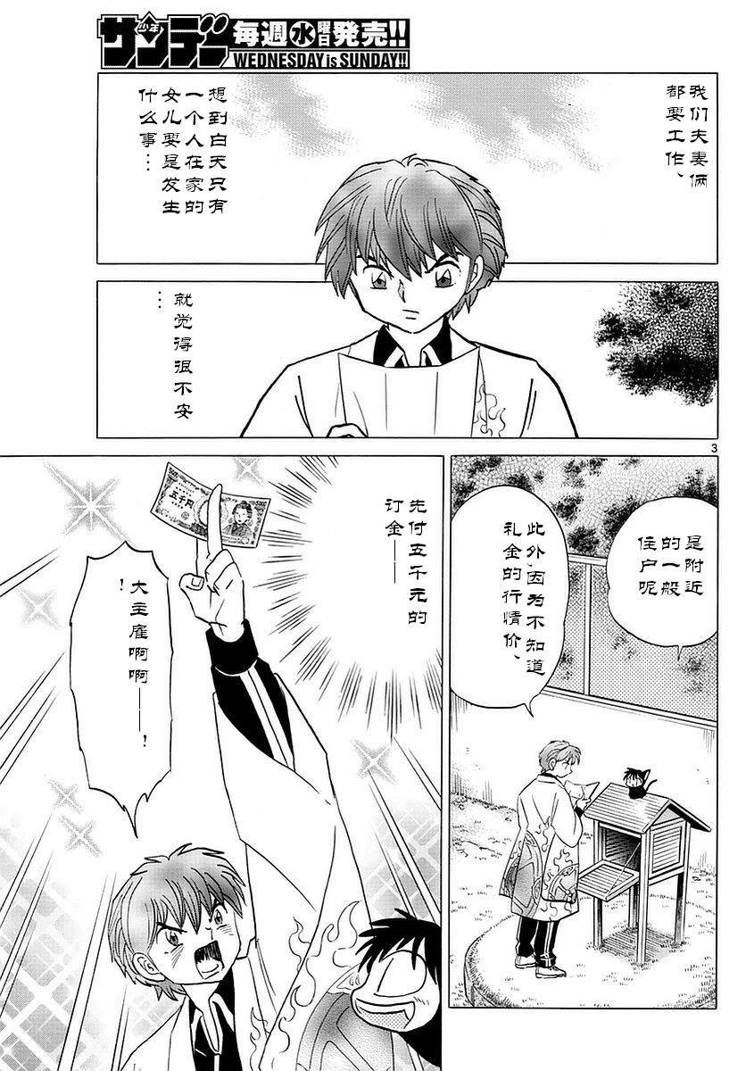 《境界的轮回》漫画最新章节第357话免费下拉式在线观看章节第【3】张图片