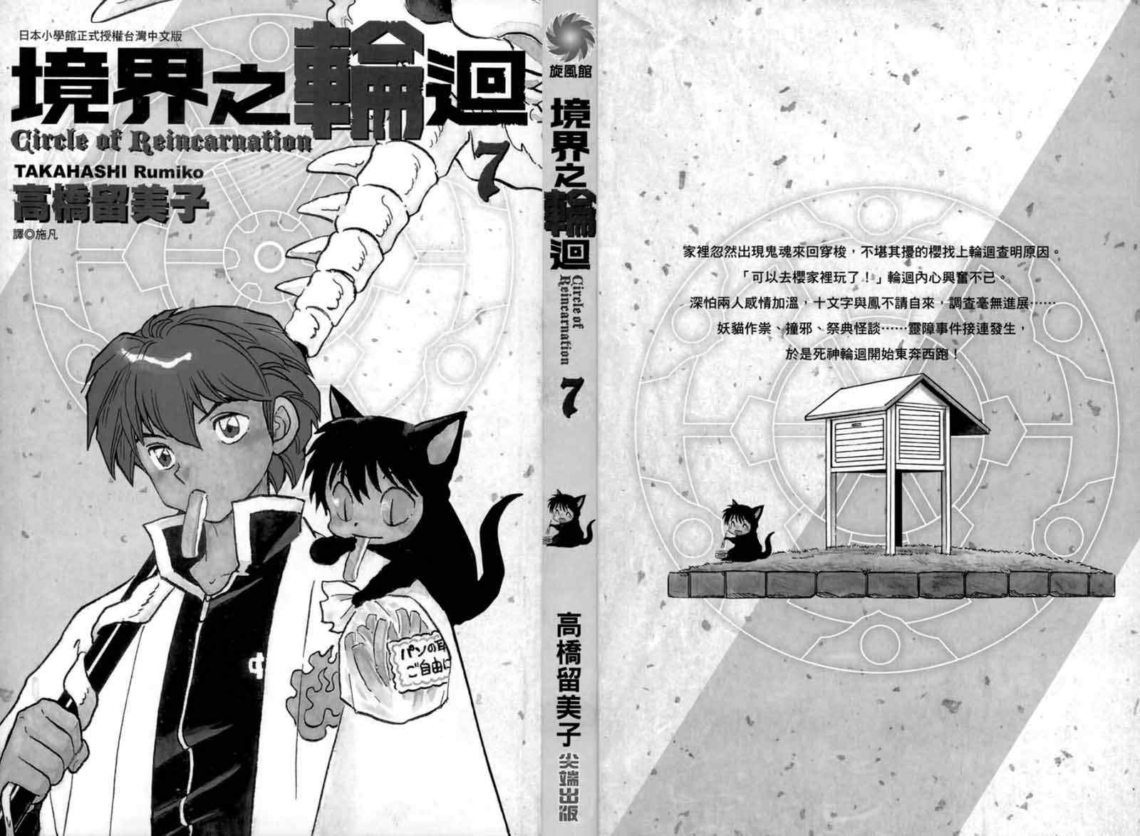 《境界的轮回》漫画最新章节第7卷免费下拉式在线观看章节第【2】张图片