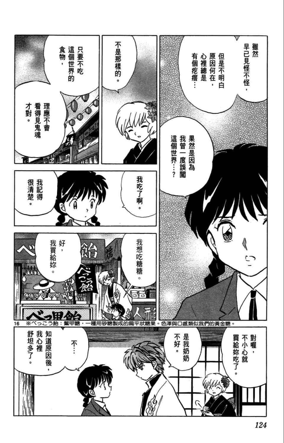 《境界的轮回》漫画最新章节第1卷免费下拉式在线观看章节第【121】张图片