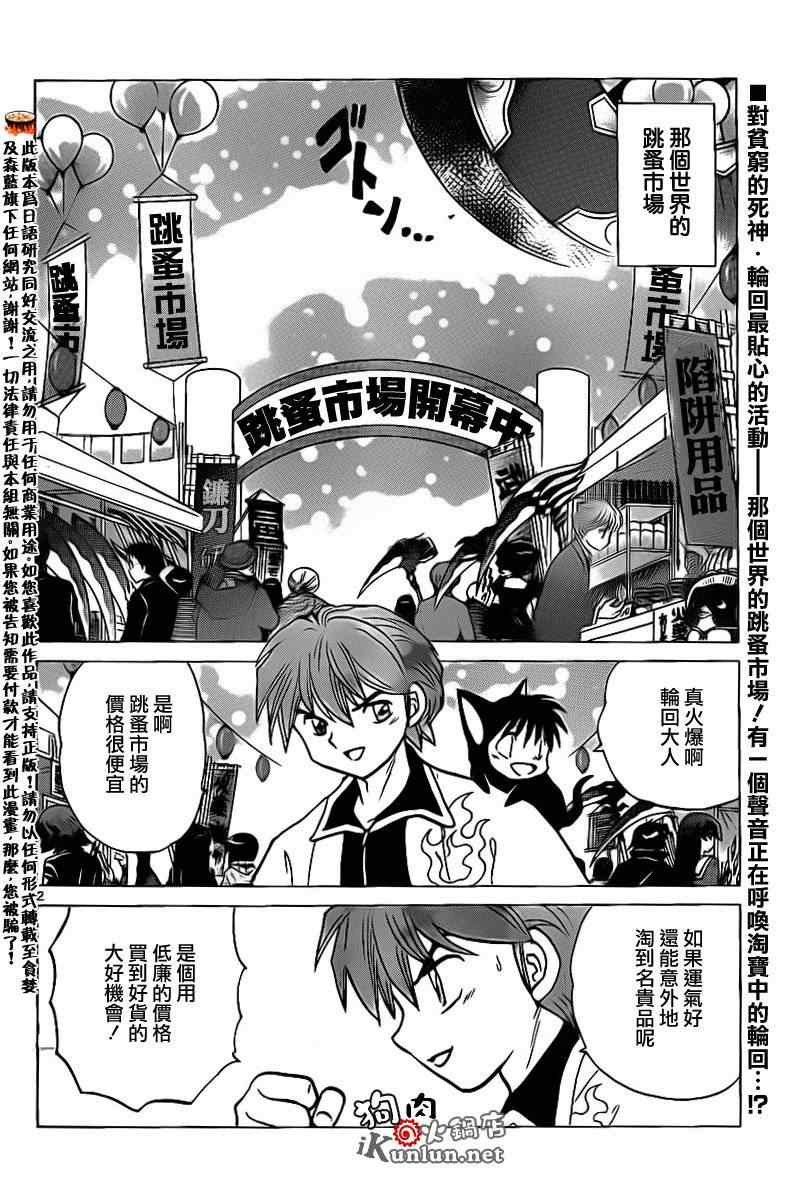 《境界的轮回》漫画最新章节第141话免费下拉式在线观看章节第【2】张图片