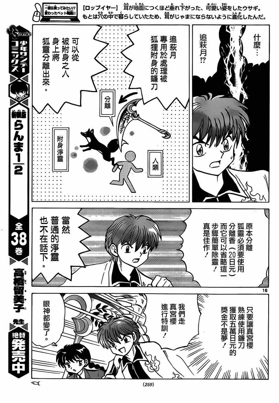 《境界的轮回》漫画最新章节第234话免费下拉式在线观看章节第【16】张图片