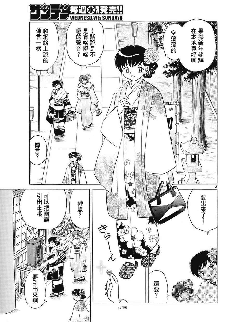 《境界的轮回》漫画最新章节第356话免费下拉式在线观看章节第【3】张图片