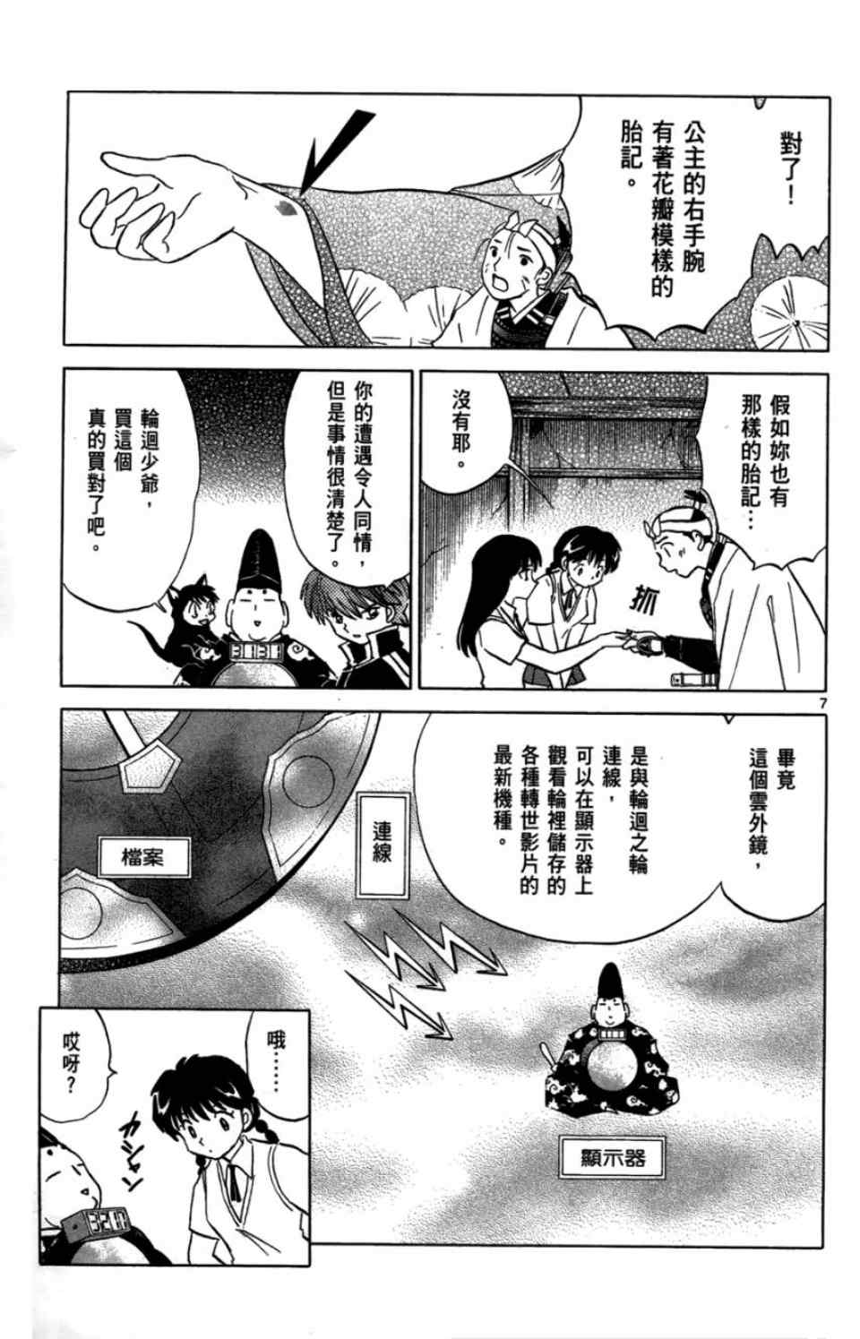 《境界的轮回》漫画最新章节第2卷免费下拉式在线观看章节第【34】张图片