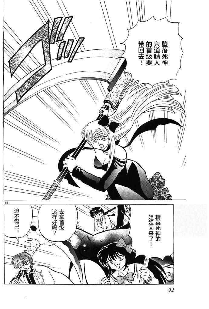 《境界的轮回》漫画最新章节第253话免费下拉式在线观看章节第【14】张图片