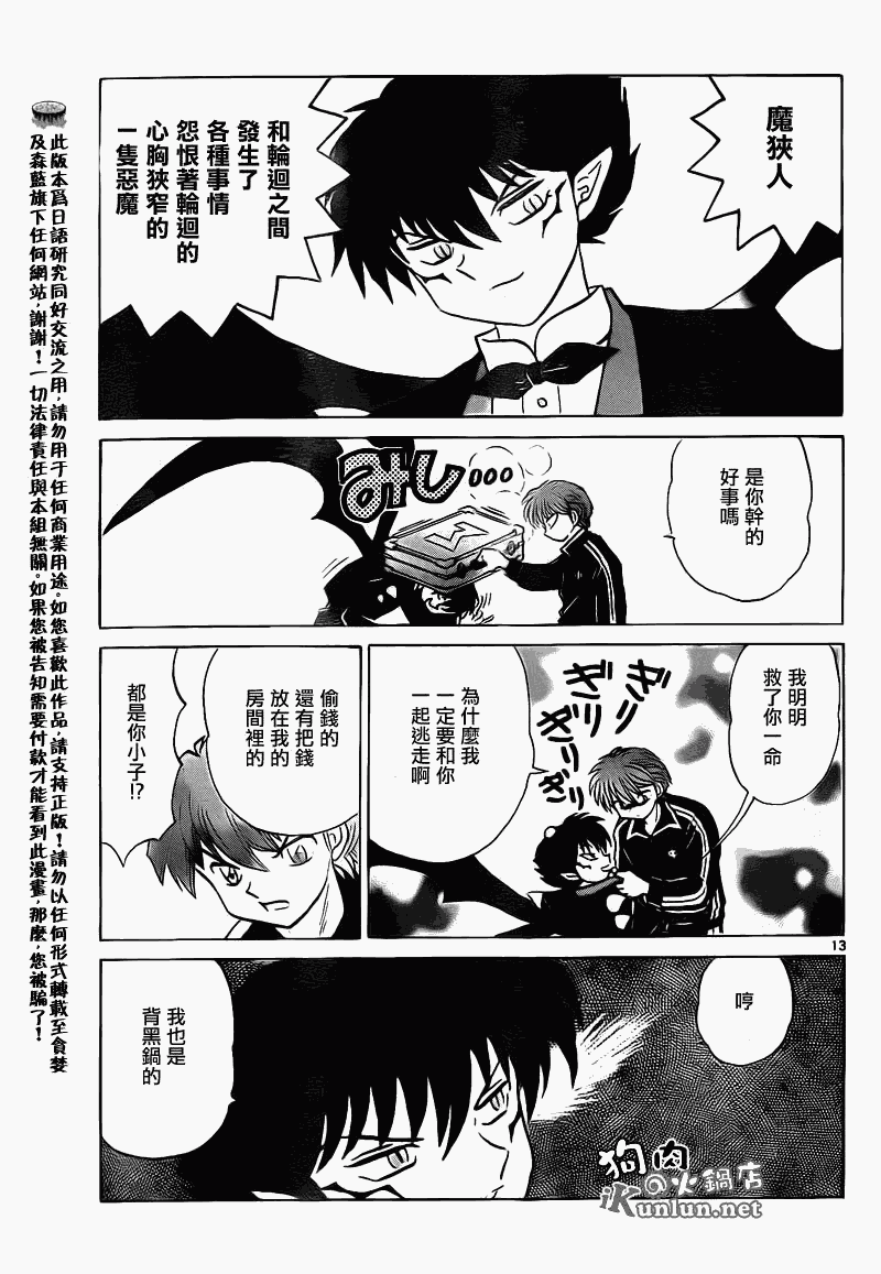 《境界的轮回》漫画最新章节第123话免费下拉式在线观看章节第【12】张图片