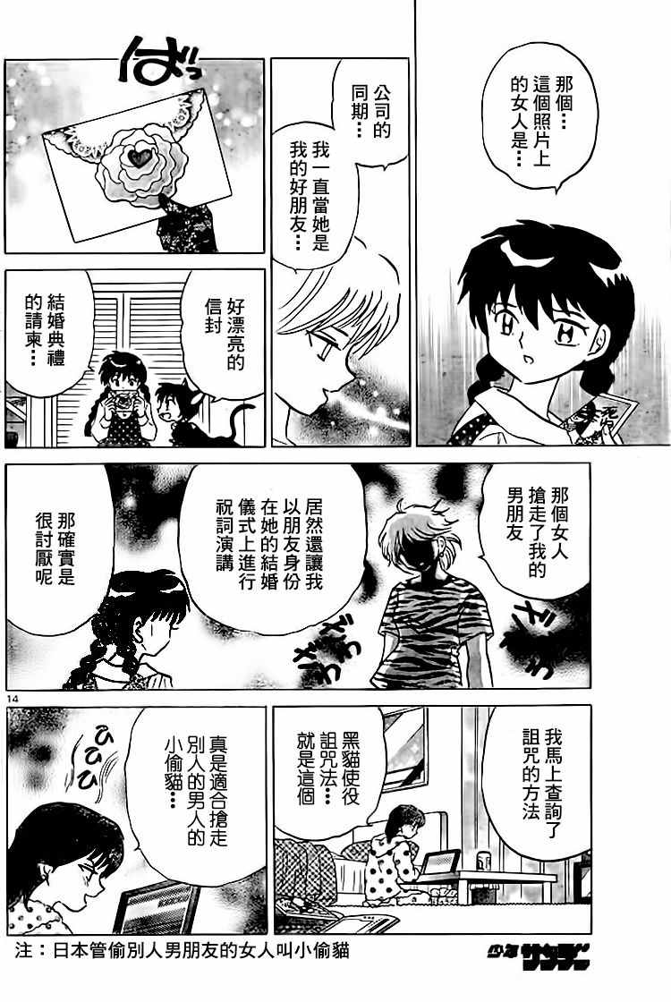 《境界的轮回》漫画最新章节第280话免费下拉式在线观看章节第【14】张图片