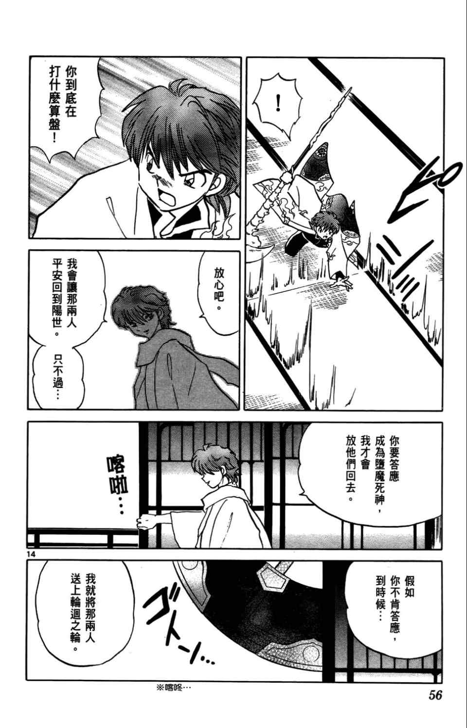 《境界的轮回》漫画最新章节第4卷免费下拉式在线观看章节第【56】张图片