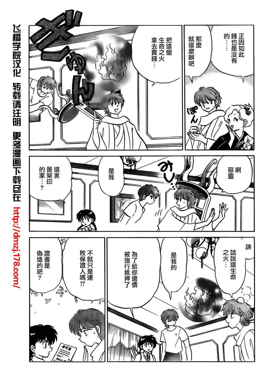 《境界的轮回》漫画最新章节第58话免费下拉式在线观看章节第【7】张图片