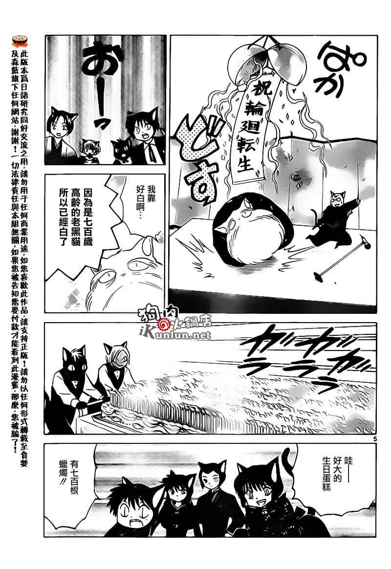 《境界的轮回》漫画最新章节第130话免费下拉式在线观看章节第【5】张图片