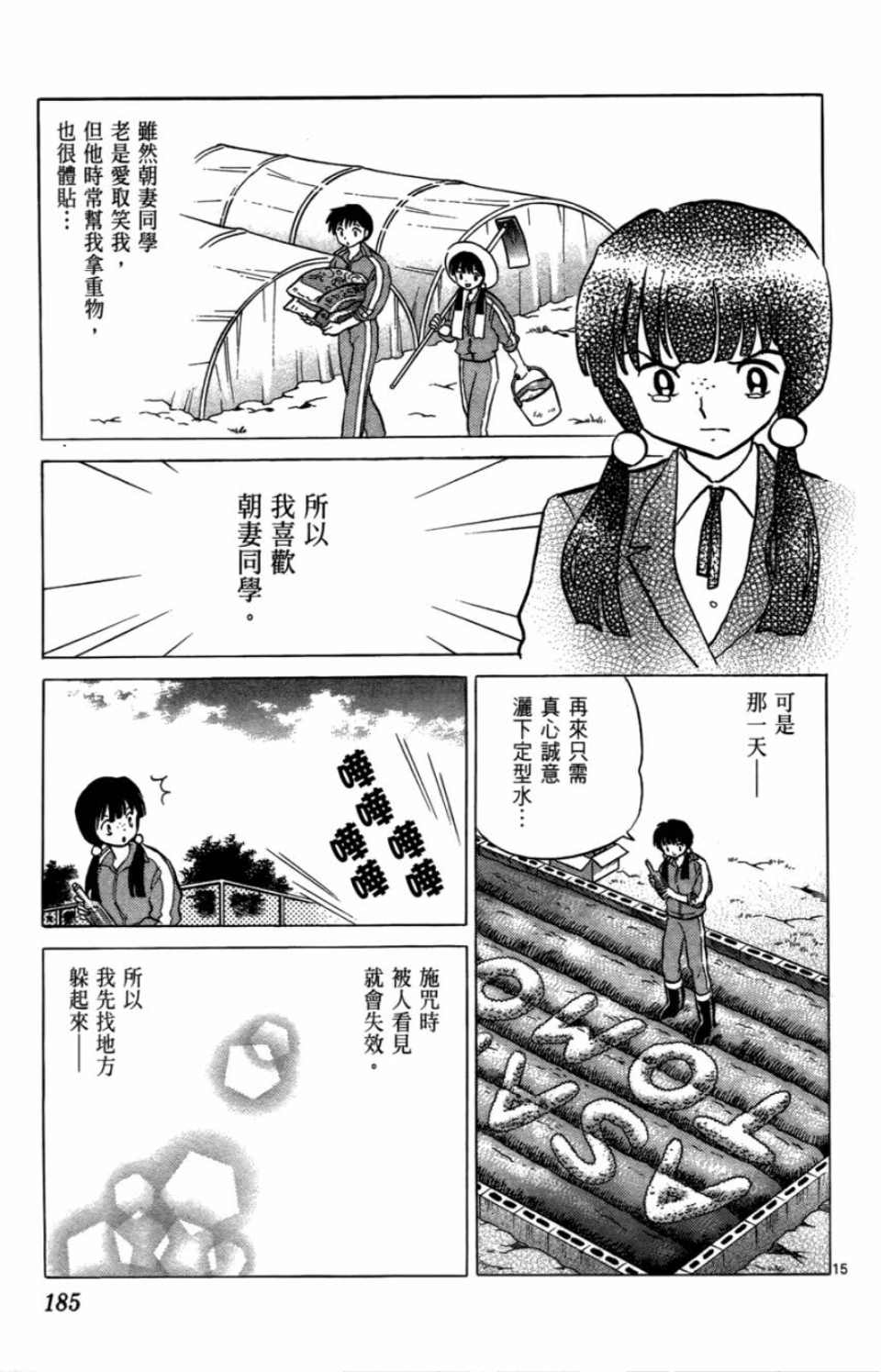 《境界的轮回》漫画最新章节第7卷免费下拉式在线观看章节第【185】张图片