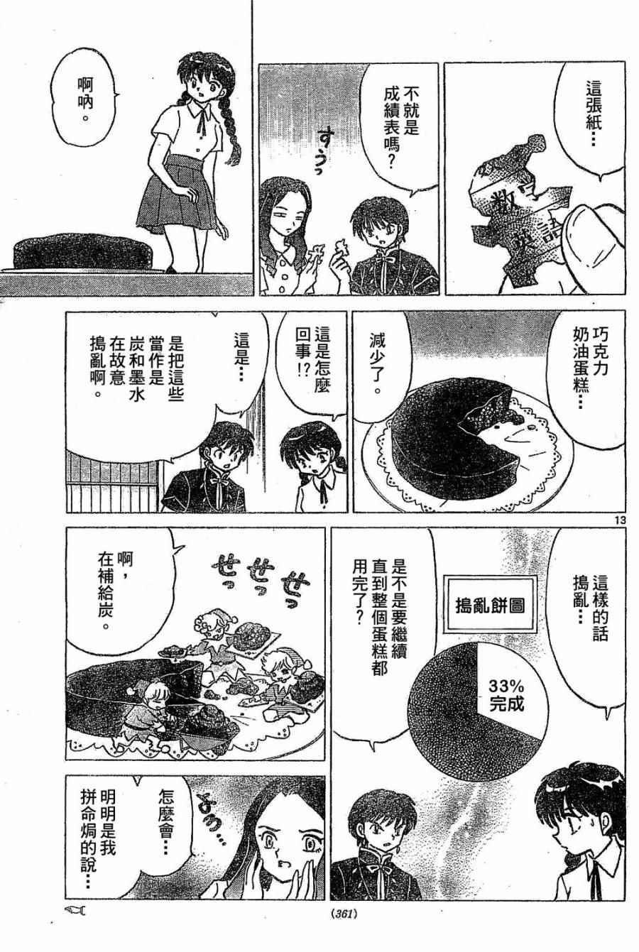 《境界的轮回》漫画最新章节第245话免费下拉式在线观看章节第【13】张图片