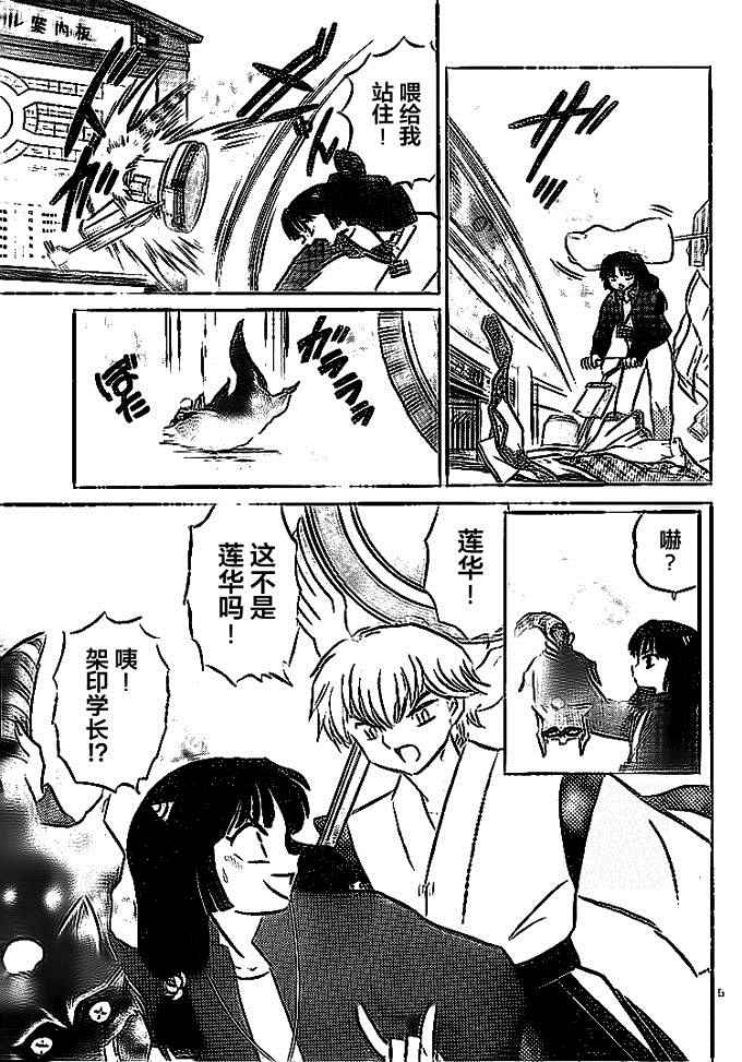 《境界的轮回》漫画最新章节第301话免费下拉式在线观看章节第【5】张图片