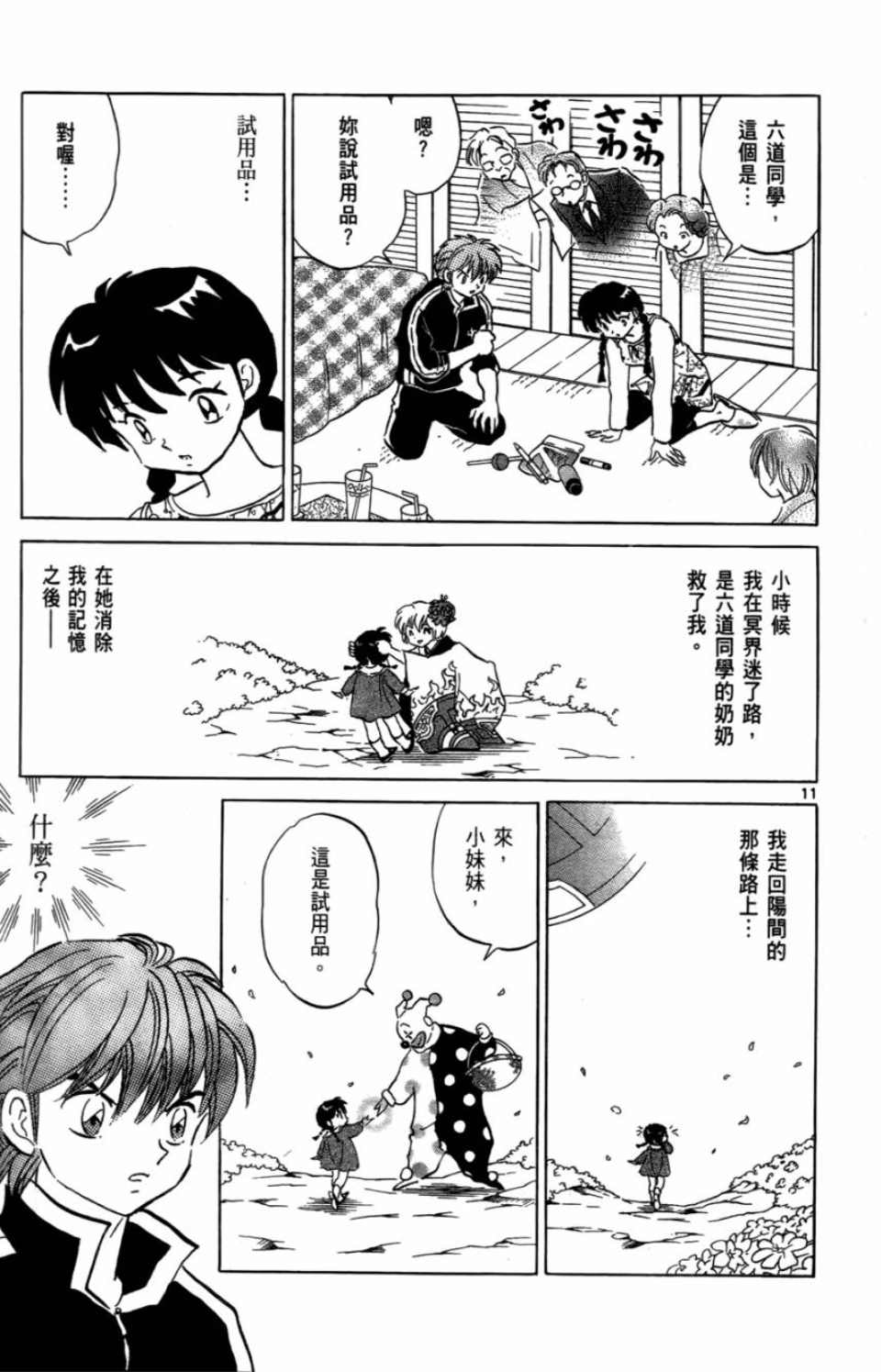 《境界的轮回》漫画最新章节第7卷免费下拉式在线观看章节第【145】张图片