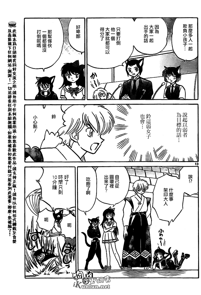 《境界的轮回》漫画最新章节第114话免费下拉式在线观看章节第【13】张图片