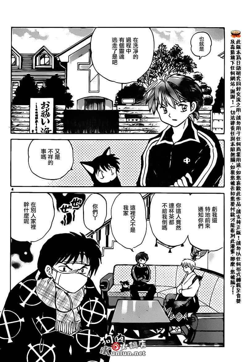 《境界的轮回》漫画最新章节第132话免费下拉式在线观看章节第【4】张图片