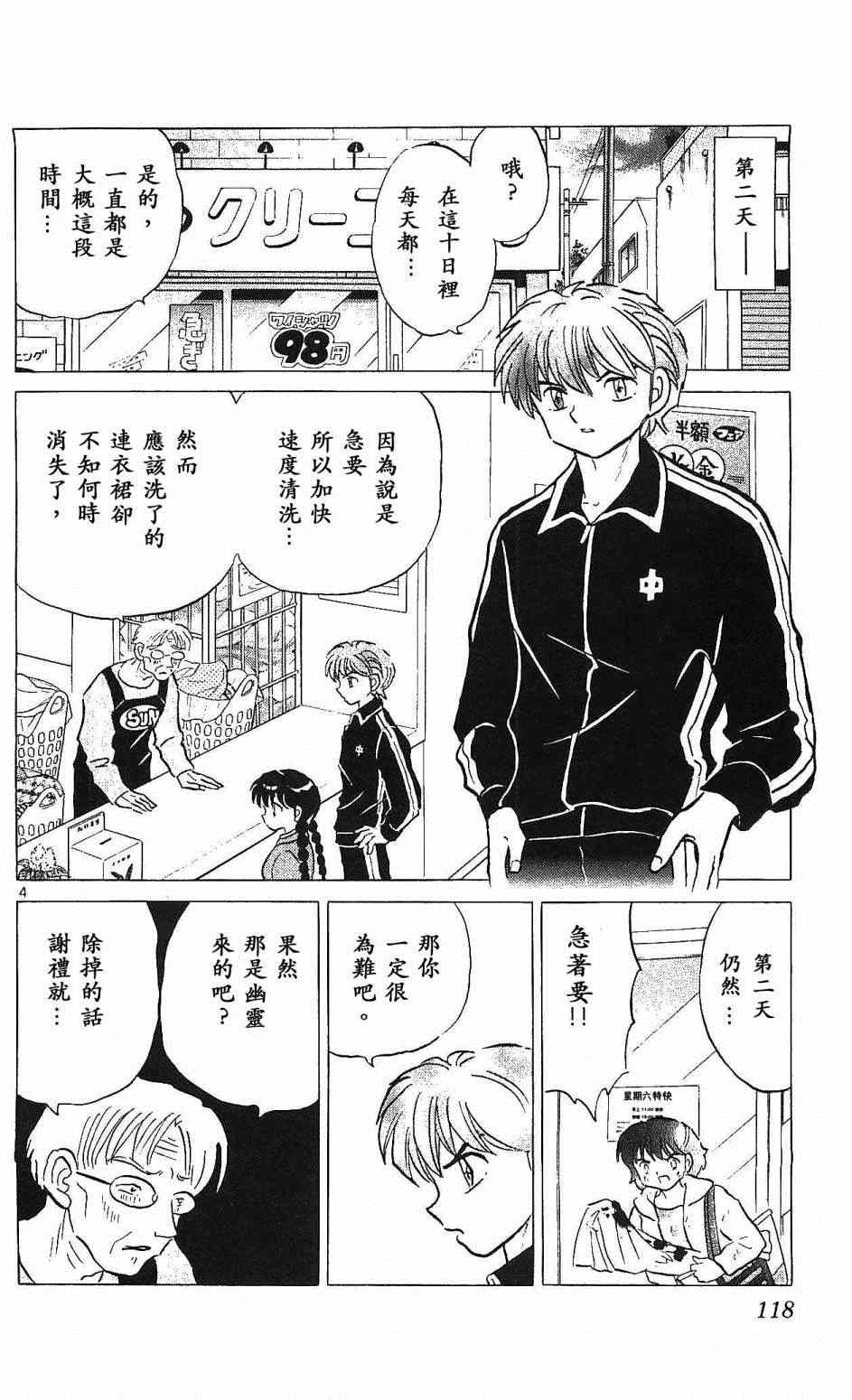 《境界的轮回》漫画最新章节第255话免费下拉式在线观看章节第【4】张图片