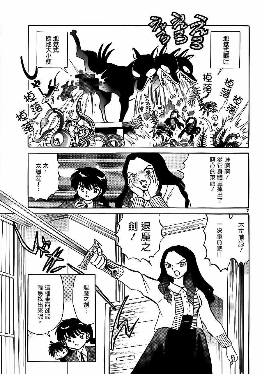 《境界的轮回》漫画最新章节第231话免费下拉式在线观看章节第【7】张图片