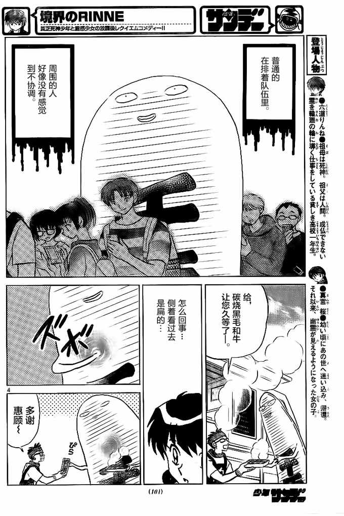 《境界的轮回》漫画最新章节第324话免费下拉式在线观看章节第【4】张图片