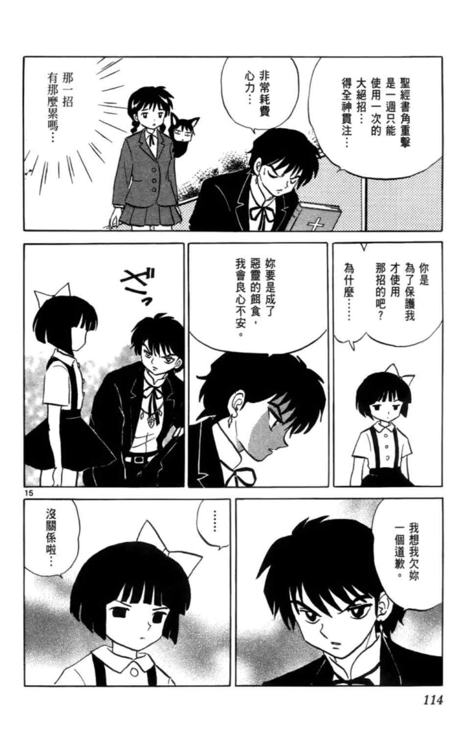 《境界的轮回》漫画最新章节第3卷免费下拉式在线观看章节第【116】张图片