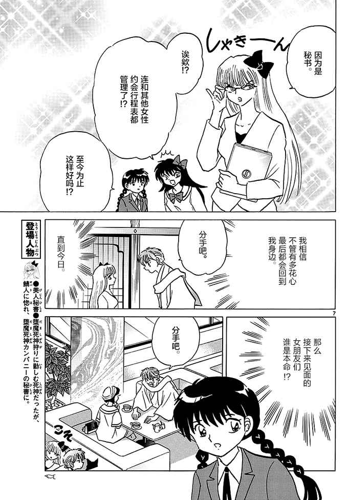 《境界的轮回》漫画最新章节第370话免费下拉式在线观看章节第【7】张图片