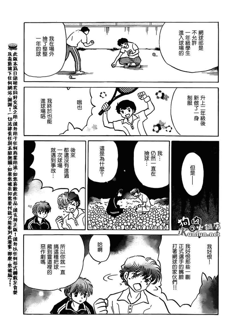 《境界的轮回》漫画最新章节第96话免费下拉式在线观看章节第【5】张图片