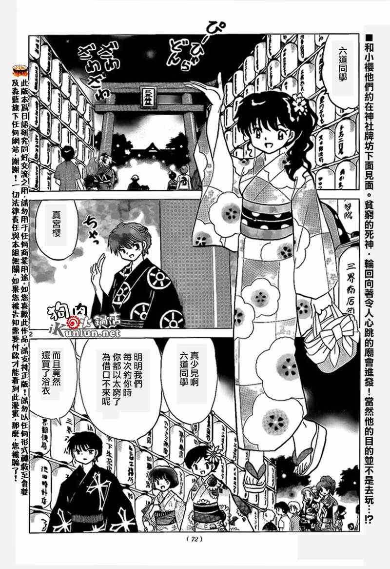 《境界的轮回》漫画最新章节第157话免费下拉式在线观看章节第【2】张图片