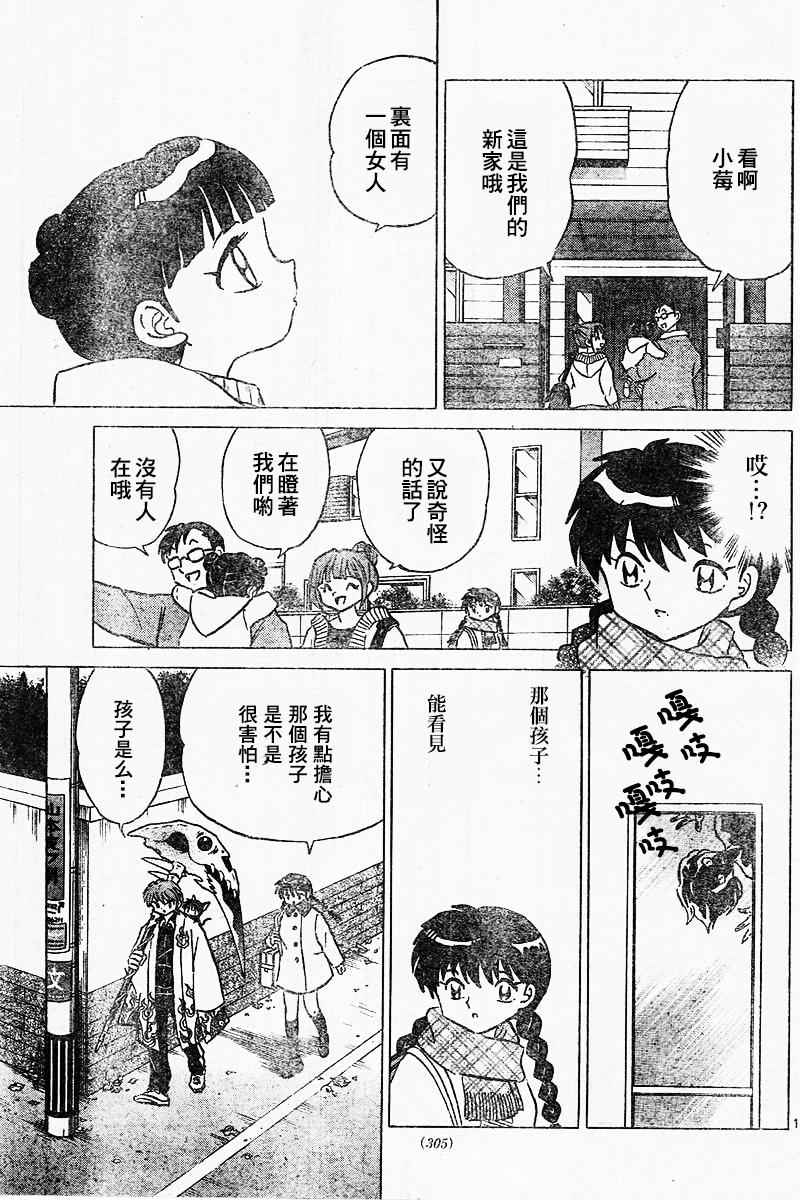 《境界的轮回》漫画最新章节第313话免费下拉式在线观看章节第【13】张图片