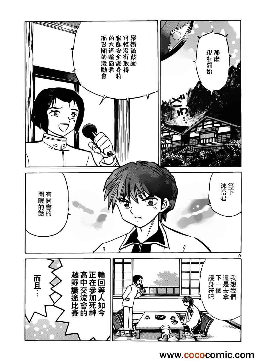 《境界的轮回》漫画最新章节第193话免费下拉式在线观看章节第【9】张图片