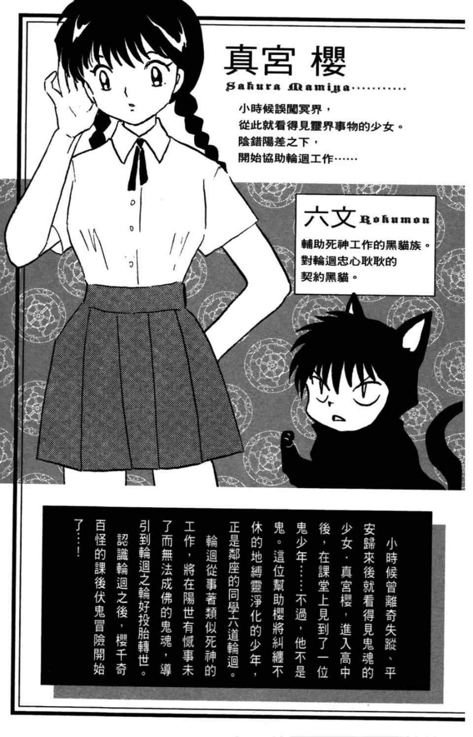 《境界的轮回》漫画最新章节第2卷免费下拉式在线观看章节第【6】张图片