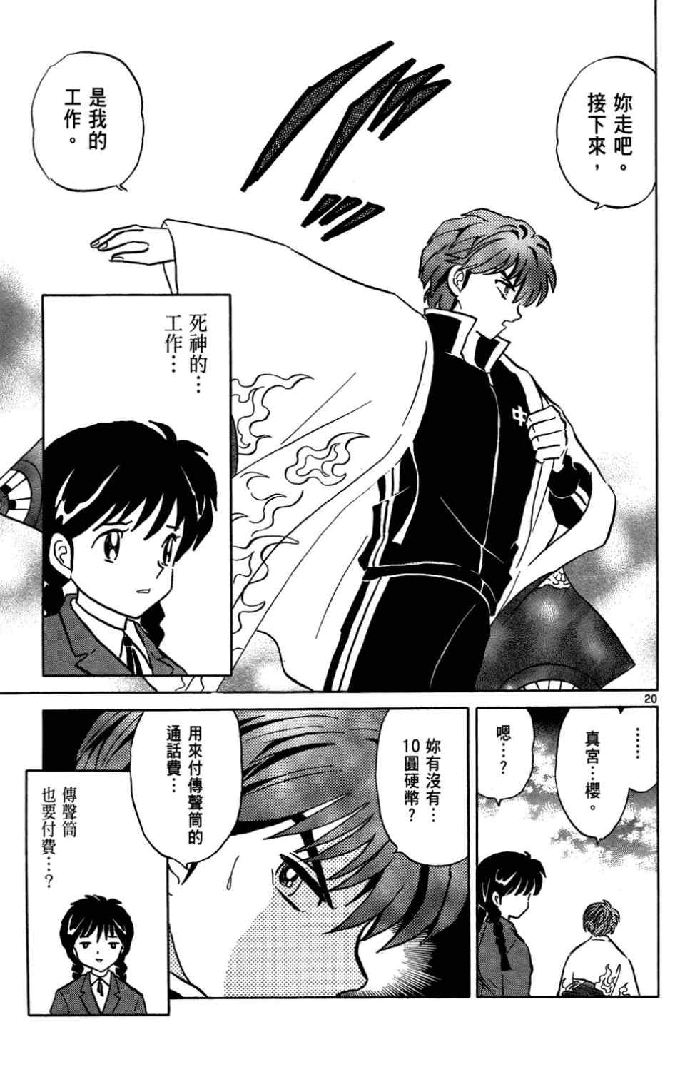 《境界的轮回》漫画最新章节第1卷免费下拉式在线观看章节第【62】张图片