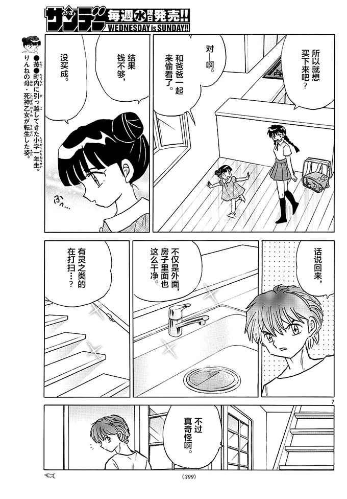 《境界的轮回》漫画最新章节第384话免费下拉式在线观看章节第【7】张图片