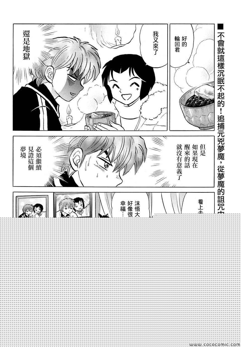 《境界的轮回》漫画最新章节第216话免费下拉式在线观看章节第【19】张图片