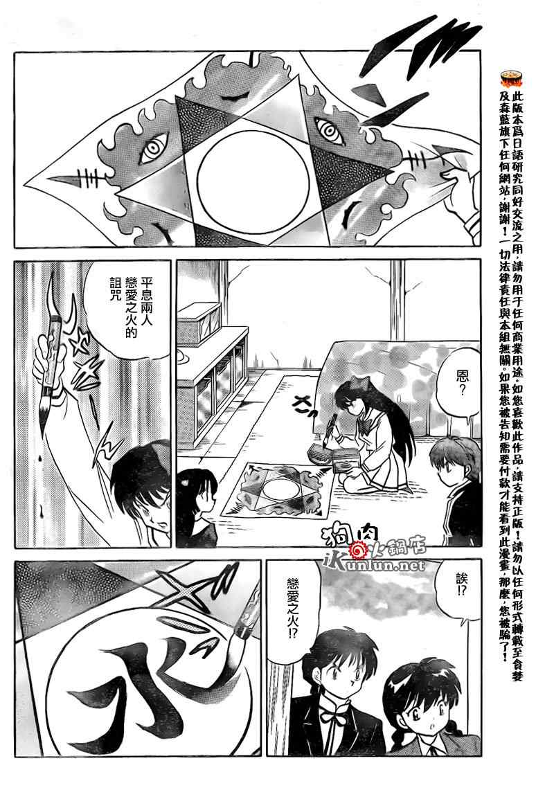 《境界的轮回》漫画最新章节第143话免费下拉式在线观看章节第【12】张图片