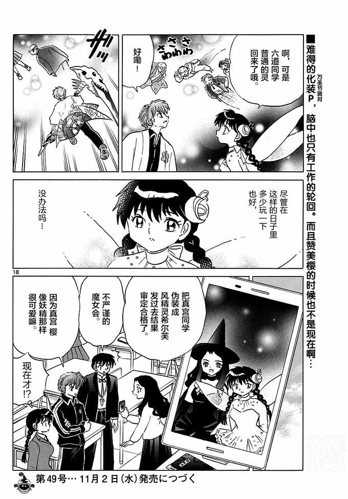 《境界的轮回》漫画最新章节第348话免费下拉式在线观看章节第【18】张图片