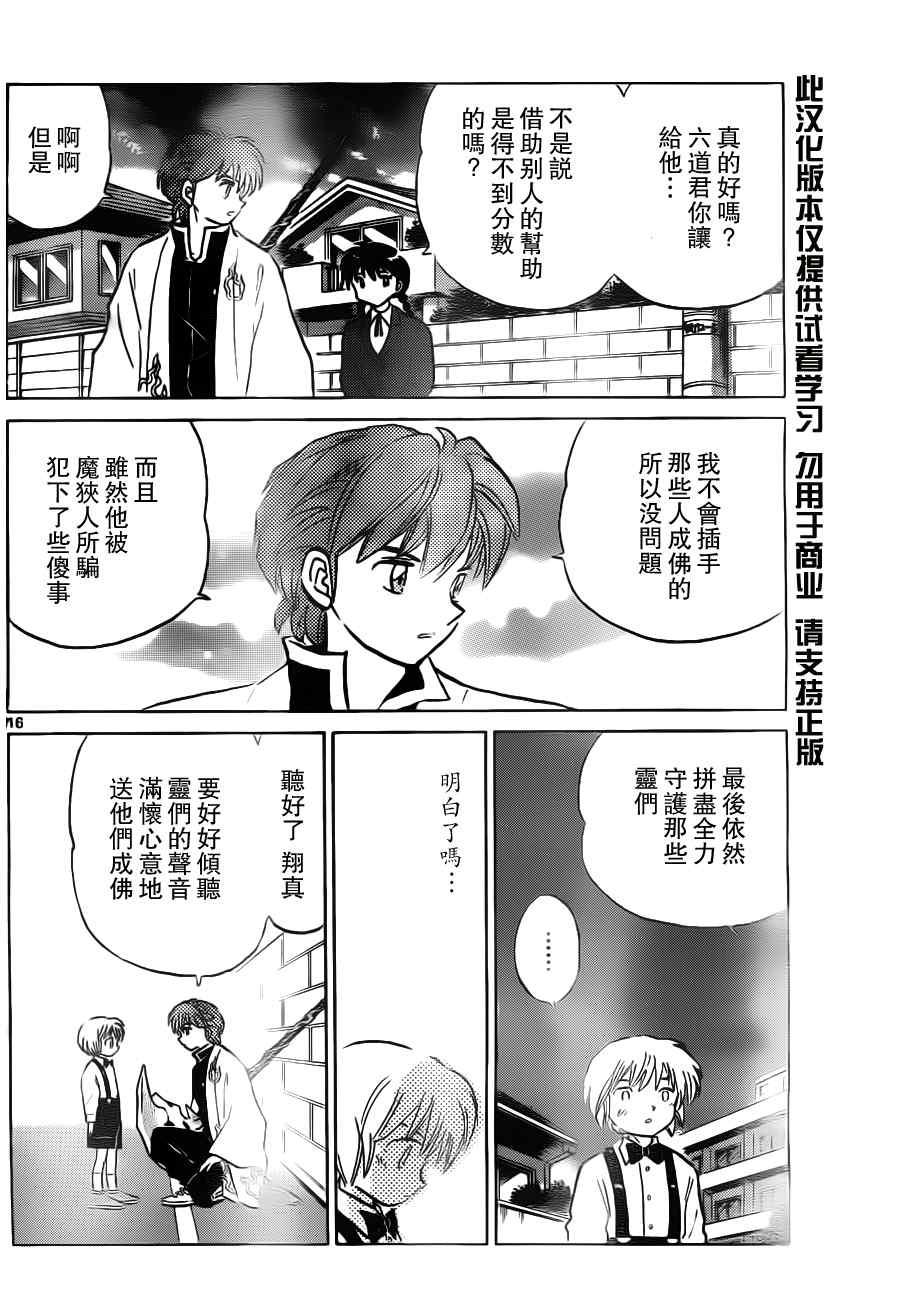 《境界的轮回》漫画最新章节第74话免费下拉式在线观看章节第【16】张图片