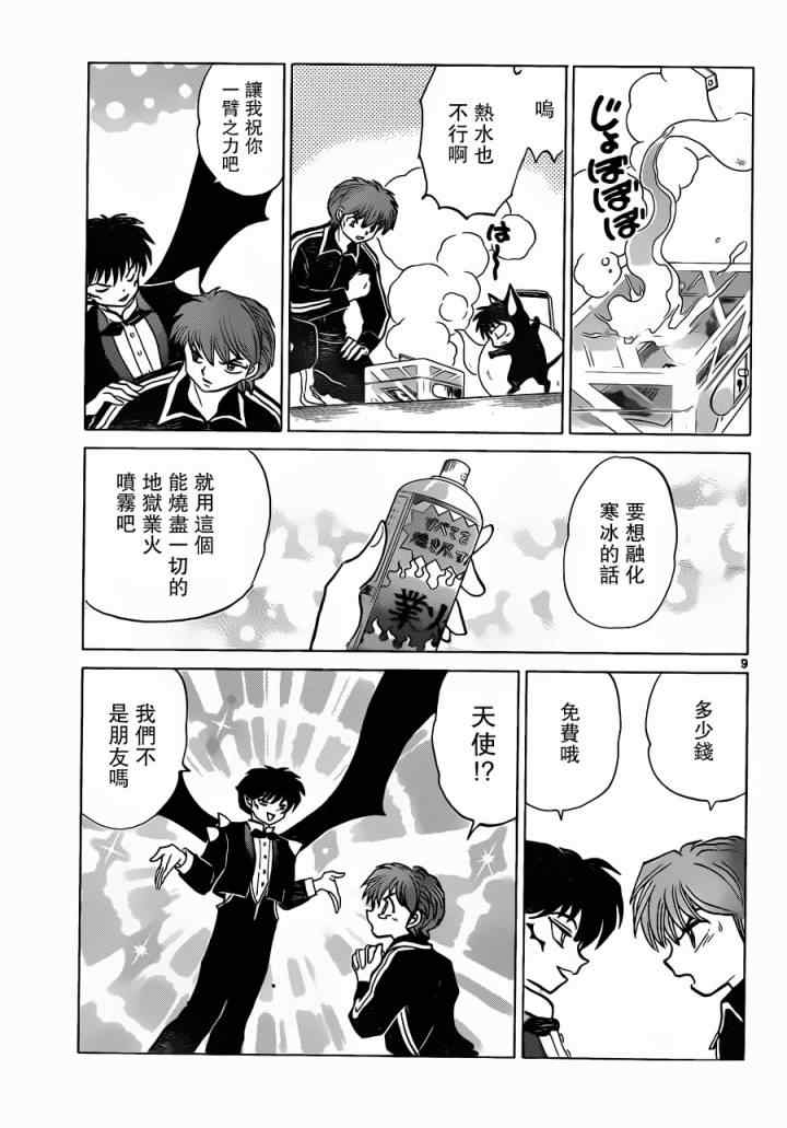 《境界的轮回》漫画最新章节第178话免费下拉式在线观看章节第【9】张图片