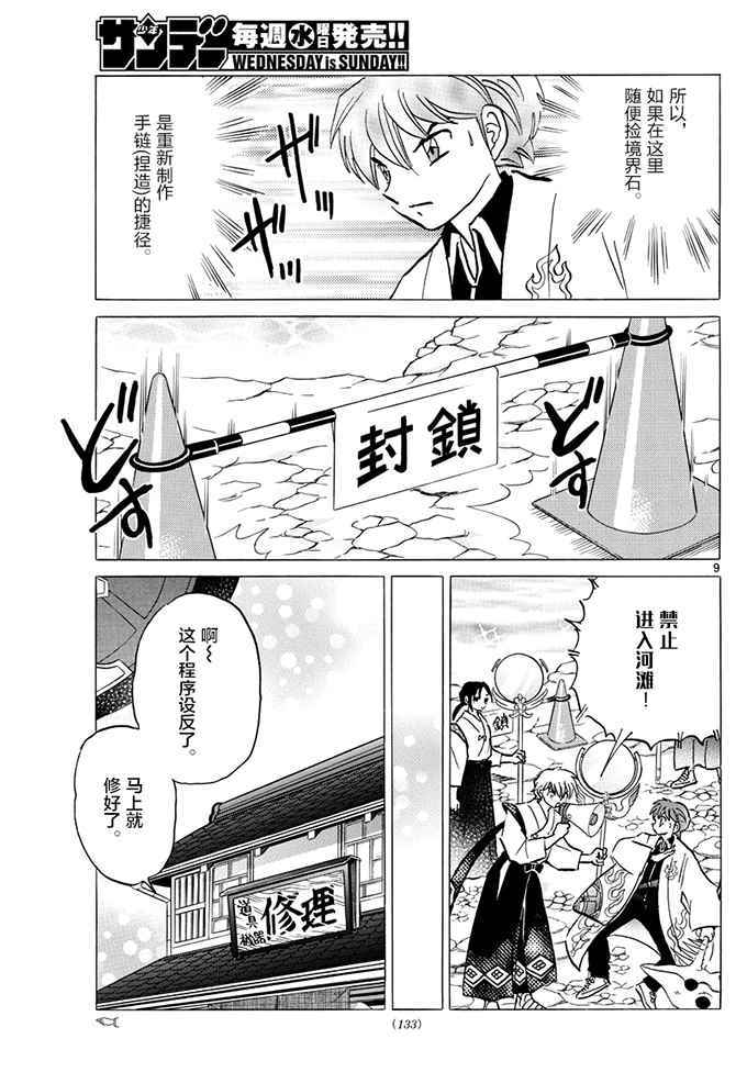 《境界的轮回》漫画最新章节第395话免费下拉式在线观看章节第【9】张图片