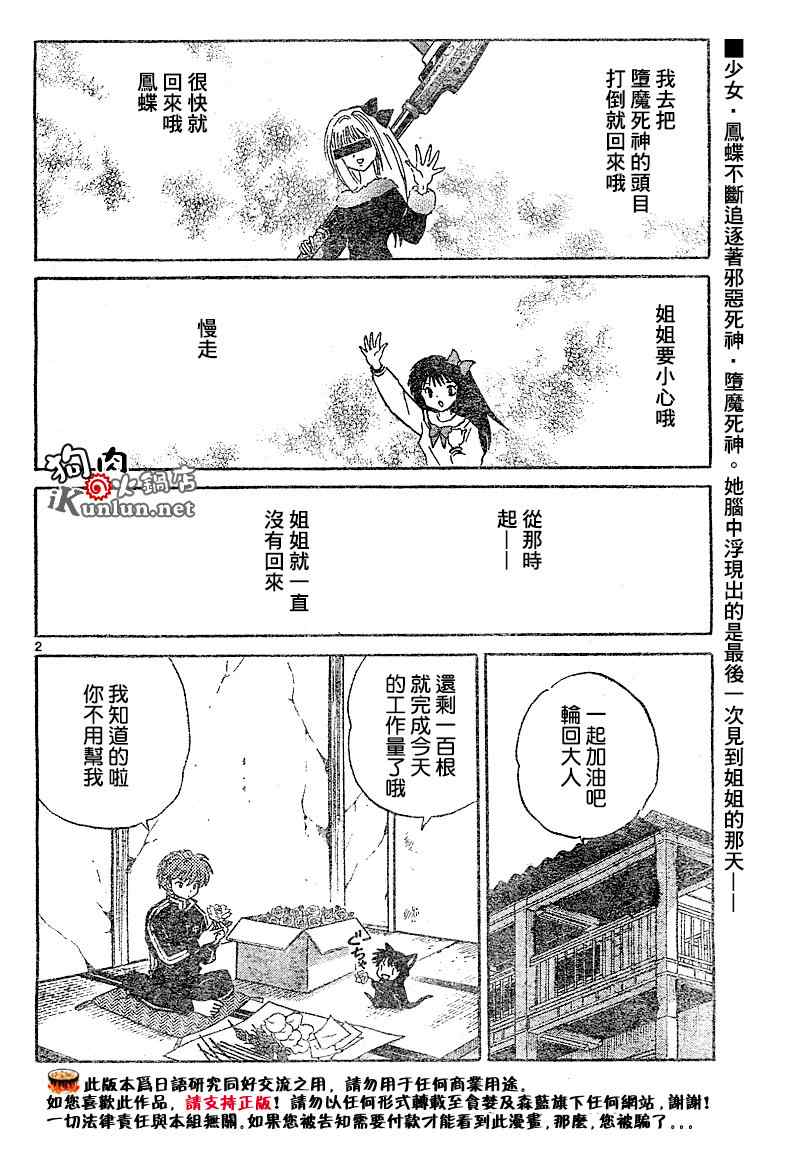 《境界的轮回》漫画最新章节第37话免费下拉式在线观看章节第【2】张图片