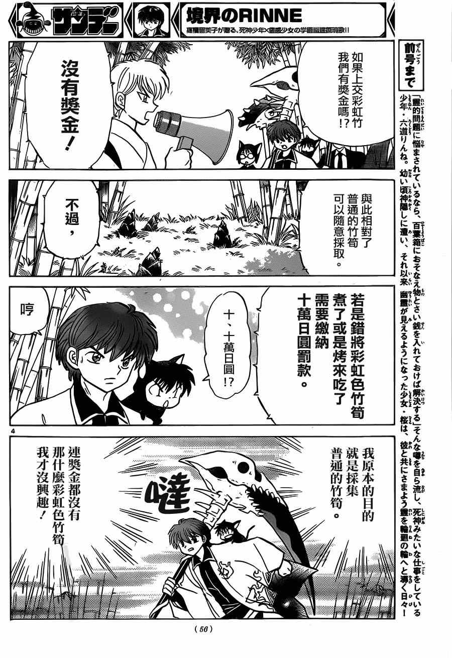 《境界的轮回》漫画最新章节第233话免费下拉式在线观看章节第【4】张图片