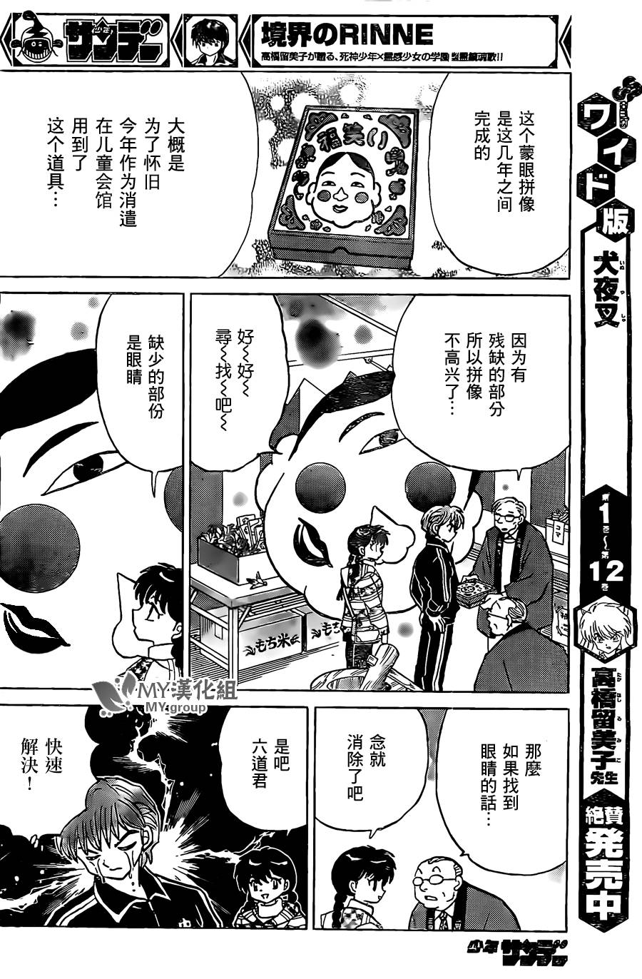 《境界的轮回》漫画最新章节第219话免费下拉式在线观看章节第【10】张图片