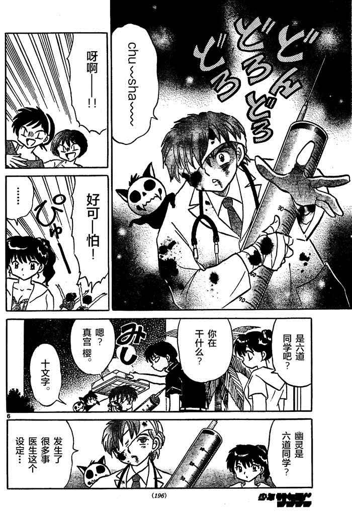 《境界的轮回》漫画最新章节第291话免费下拉式在线观看章节第【6】张图片