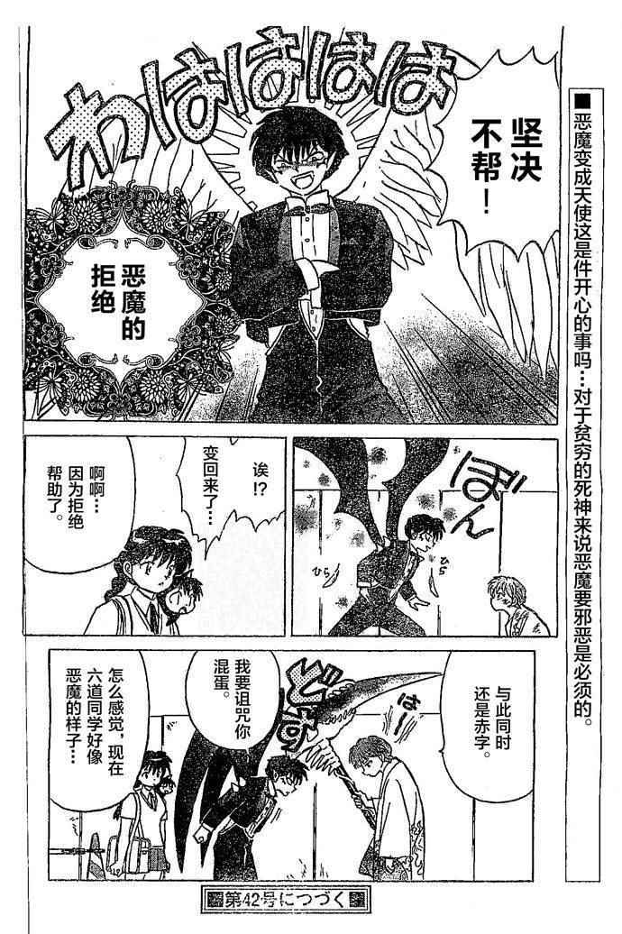 《境界的轮回》漫画最新章节第252话免费下拉式在线观看章节第【18】张图片